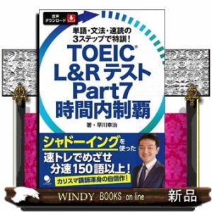 TOEICL&amp;RテストPart7時間内制覇