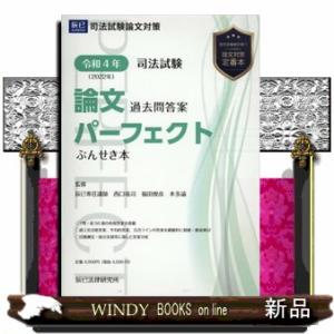 司法試験＆予備試験論文過去問再現答案から出題趣旨を読み解く。〈令和