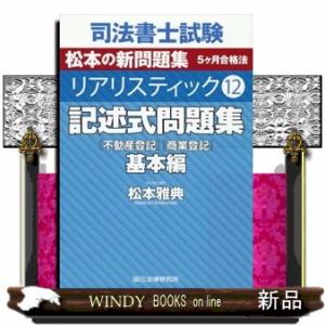根本正次 令和7年版 根本正次のリアル実況中継 司法書士 合格