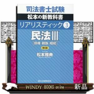 司法書士試験リアリスティック　３　第６版