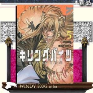 キリングバイツ(5)