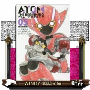 アトムザ・ビギニング血を分かつもの( 5 )
