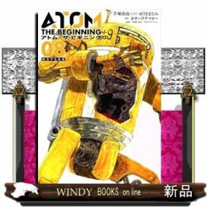 アトムザ・ビギニング(ヒーローズコミックス)手塚治虫( 8 )