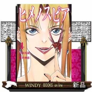 ヒメノスピア(4)