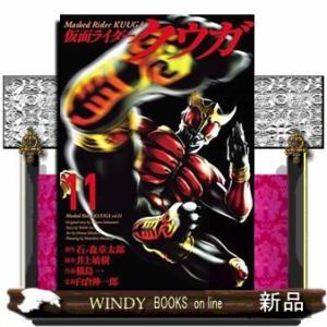 仮面ライダークウガ(11)
