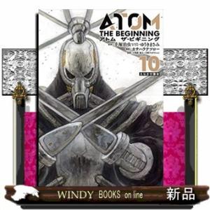 アトム ザ・ビギニング(10)