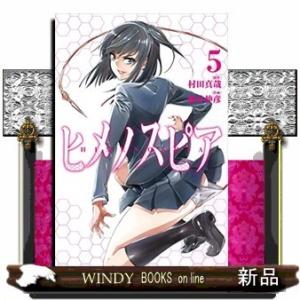 ヒメノスピア(5)