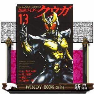 仮面ライダークウガ(13)