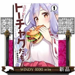 怪堂茜のトーチャクだもん!ふろむ やじきた道中記