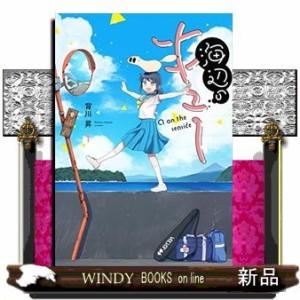 海辺のキュー(1)