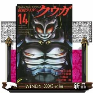 仮面ライダークウガ(14)