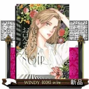 危ないお兄さん(下)