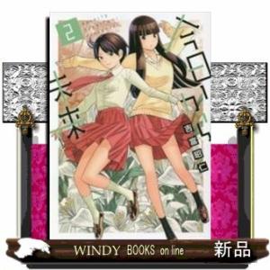 今日から未来(2)