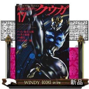 仮面ライダークウガ(17)