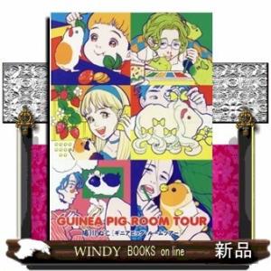 GUINEA PIG ROOM TOUR