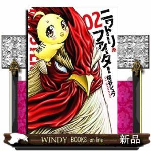 ニワトリ・ファイター(2)