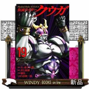 仮面ライダークウガ(19)