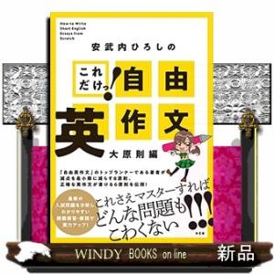 これだけ！自由英作文　大原則編