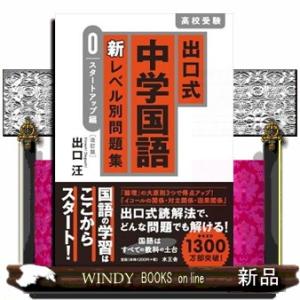 出口式中学国語新レベル別問題集　スタートアップ編　改訂版