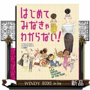 はじめてみなきゃわからない！