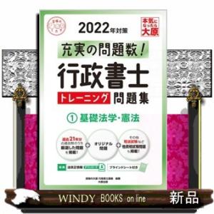 行政書士トレーニング問題集 1 2022年対策