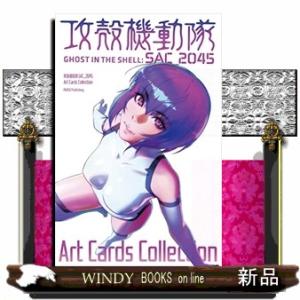 Cards Art Collection 攻殻機動隊 Colle