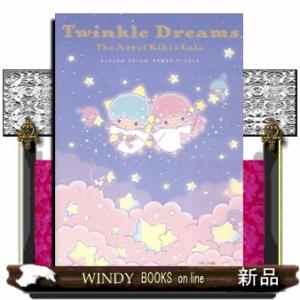 トゥインクル　ドリームズ　キキ＆ララ　アートブック