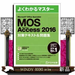 Ｍｉｃｒｏｓｏｆｔ　Ｏｆｆｉｃｅ　Ｓｐｅｃｉａｌｉｓｔ　　Ｍｉｃｒｏｓｏｆｔ　Ａｃｃｅｓｓ　２０１６...
