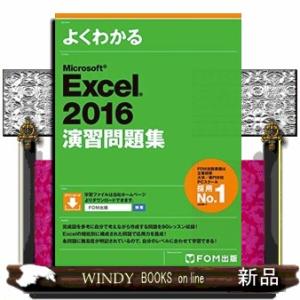 Ｅｘｃｅｌ２０１６演習問題集