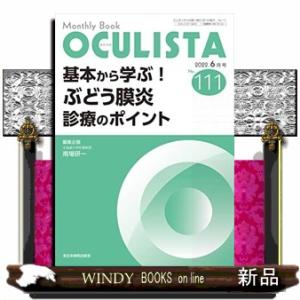 OCULISTA No．111  Mon