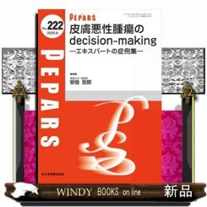 皮膚悪性腫瘍のｄｅｃｉｓｉｏｎーｍａｋｉｎｇ  エキスパートの症例集