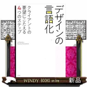 デザインの言語化