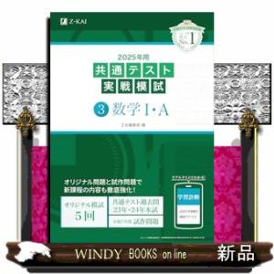 共通テスト実戦模試３　数学１・Ａ　２０２５年用
