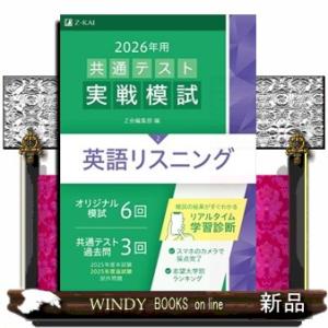共通テスト実戦模試２　英語リスニング　２０２６年用