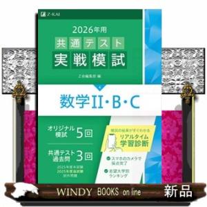 共通テスト実戦模試４　数学２・Ｂ　２０２６年用