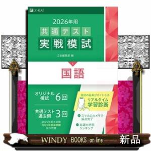 共通テスト実戦模試5 国語 2026年用の商品画像