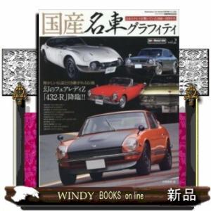 国産名車グラフィティ幻のフェアレディZ「432-R」降