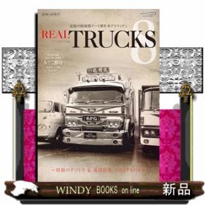 ＲＥＡＬ　ＴＲＵＣＫＳ（８）