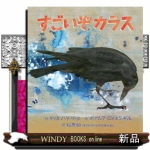 すごいぞカラスの高価買取価格