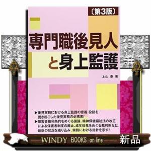 専門職後見人と身上監護第3版