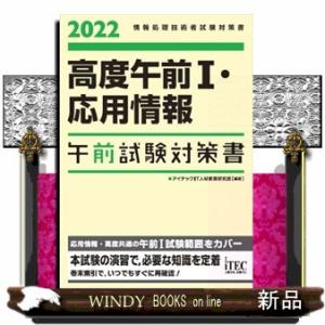 高度午前1 応用情報午前試験対策書    2022