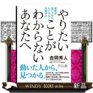 感性の若いうちに行動せよの高価買取価格
