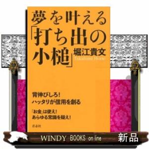 夢を叶える「打ち出の小槌」