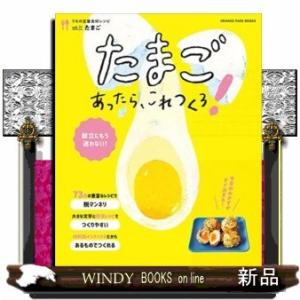 たまごあったら、これつくろ!献立にもう迷わない!献立に