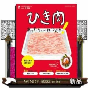 ひき肉あったら、これつくろ!献立にもう迷わない!献立に