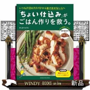 「ちょい仕込み」がごはん作りを救う。  いつも夕飯のドタバタから抜け出せない人へ
