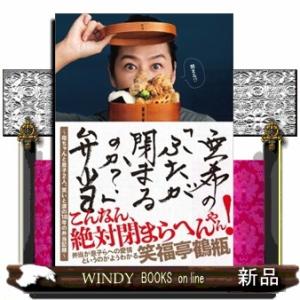亜希の「ふたが閉まるのか？」弁当  母ちゃんと息子２人、笑いと涙の１８年の弁当記録