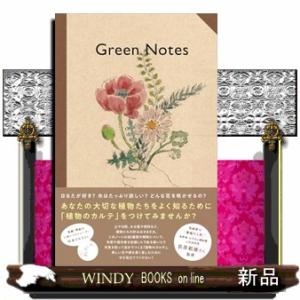 Ｇｒｅｅｎ　Ｎｏｔｅｓ