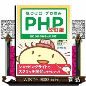 気づけばプロ並みＰＨＰ　改訂版