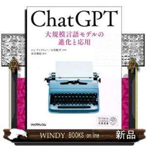 ＣｈａｔＧＰＴ　大規模言語モデルの進化と応用  Ｂ５